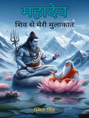 cover image of महादेव